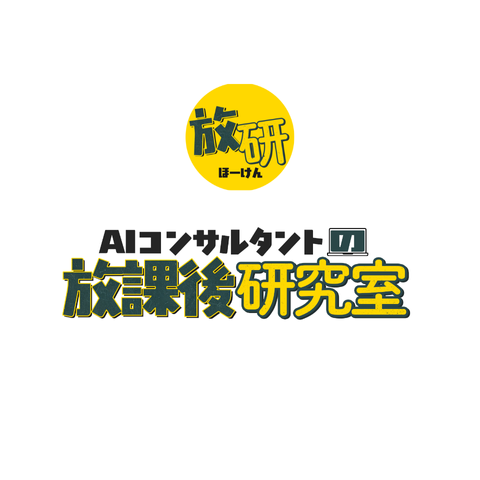 houkagokenkyusitsu